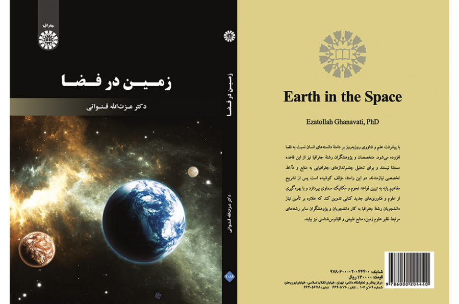 زمین در فضا