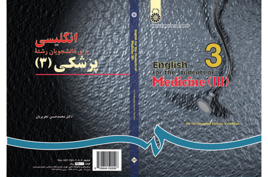 انگلیسی برای دانشجویان رشته پزشکی (۳)