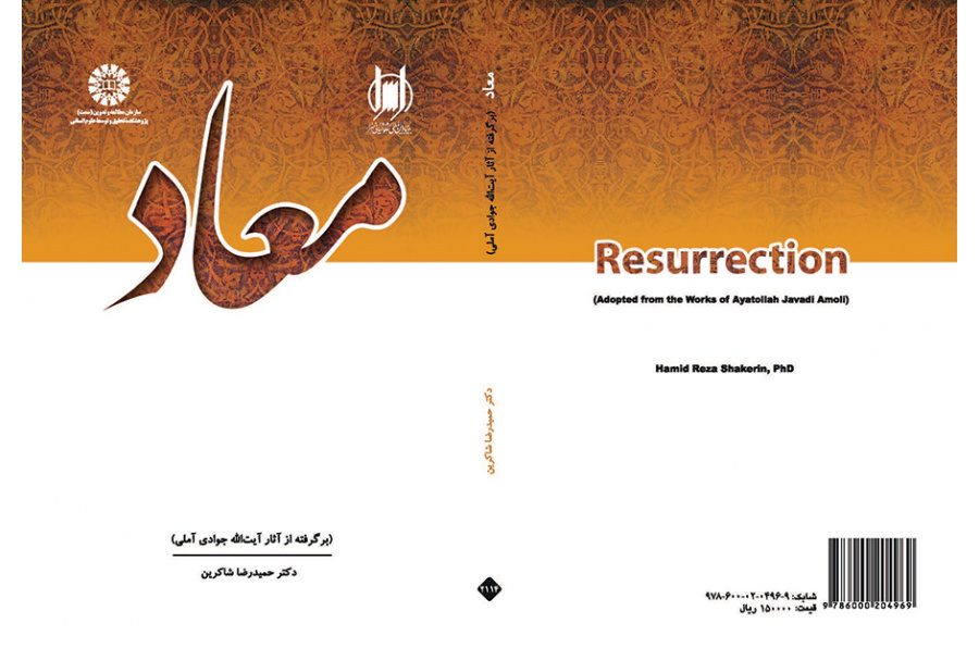 معاد (برگرفته از آثار آیت الله جوادی آملی)