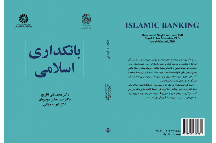 بانکداری اسلامی