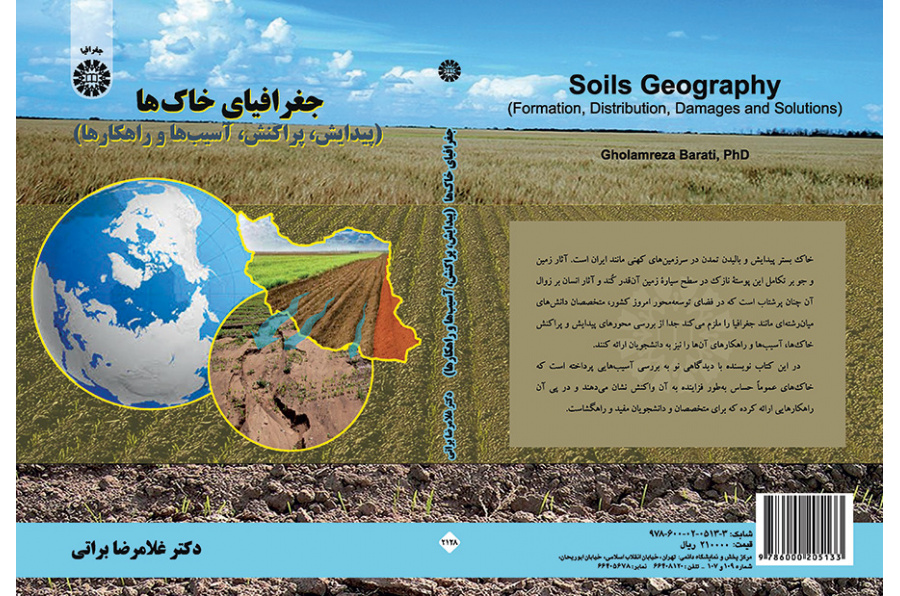 جغرافیای خاکها (پیدایش، پراکنش، آسیبها و راهکارها)