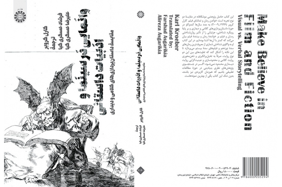 وانمایی در سینما و ادبیات داستانی : مقایسه داستان پردازی های کلامی و دیداری