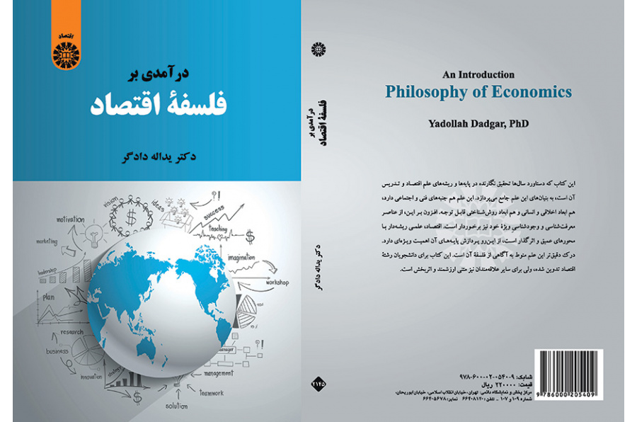 درآمدی بر فلسفه اقتصاد