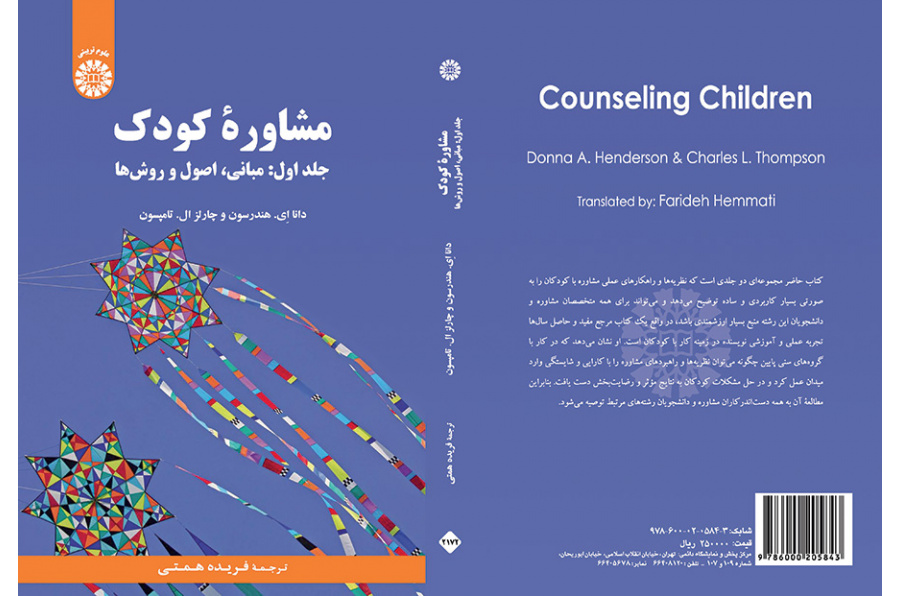 مشاوره کودک (جلداول)
