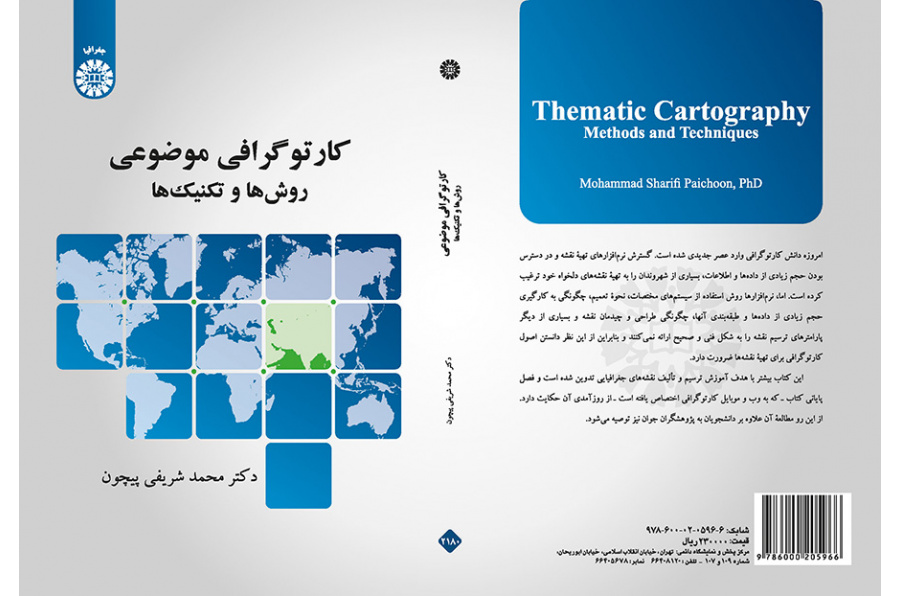 کارتوگرافی موضوعی (روش‌ها و تکنیک‌ها)
