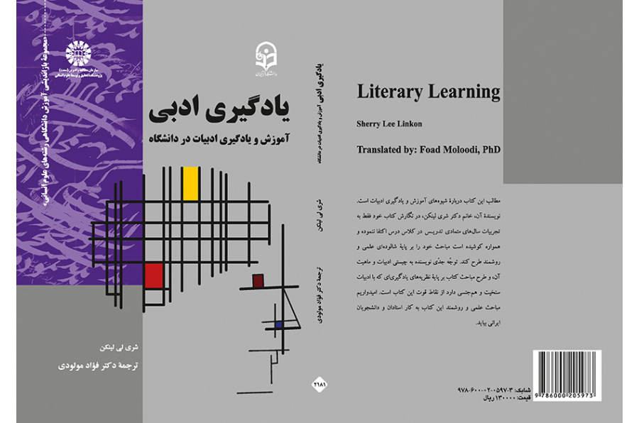 یادگیری ادبی (آموزش و یادگیری ادبیات در دانشگاه)