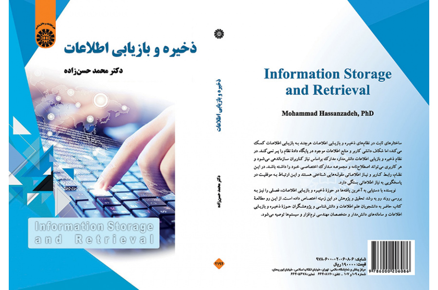 ذخیره و بازیابی اطلاعات