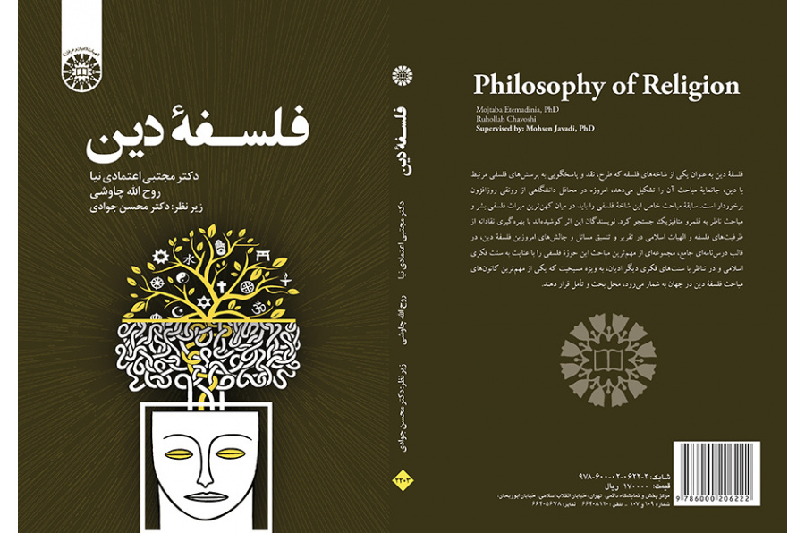 فلسفه دین