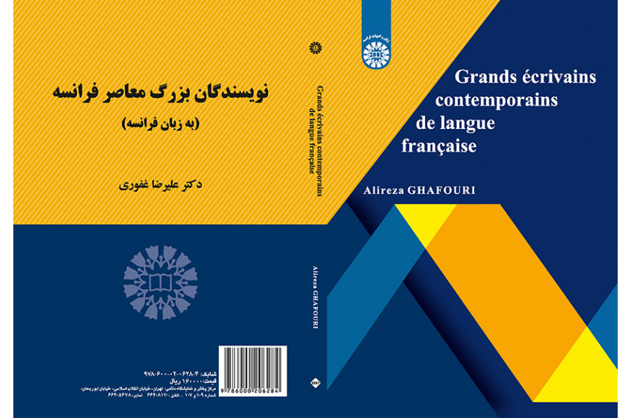 نویسندگان بزرگ معاصر فرانسه