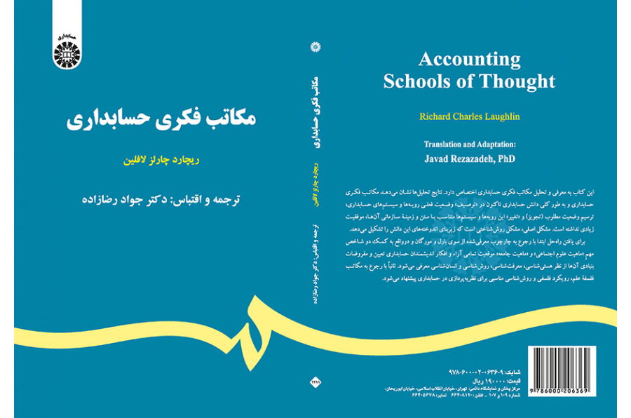 مکاتب فکری حسابداری
