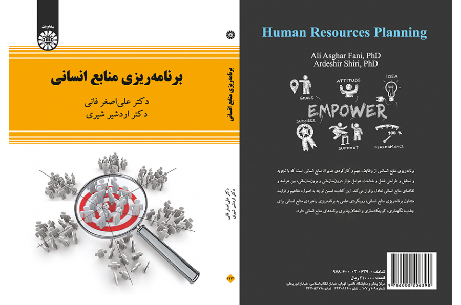 برنامه‌ریزی منابع انسانی