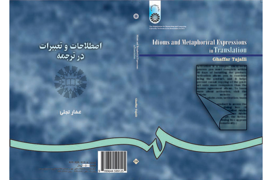 اصطلاحات و تعبیرات در ترجمه