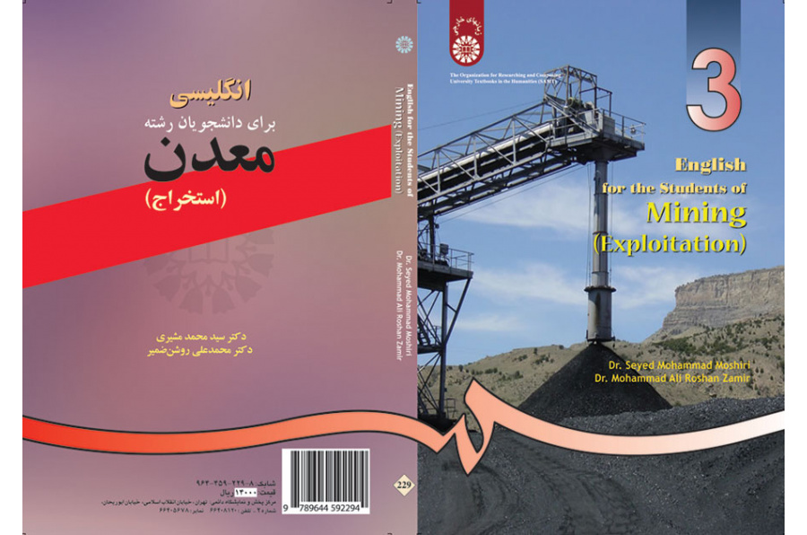 انگلیسى براى دانشجویان رشته معدن (استخراج)