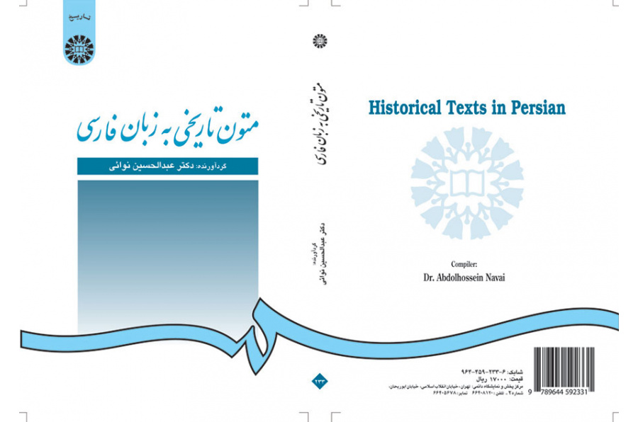 متون تاریخى به زبان فارسى