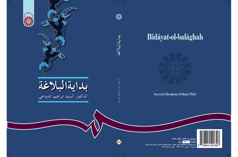 بدایه البلاغه