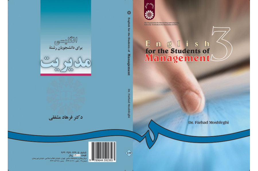 انگلیسى براى دانشجویان رشته مدیریت