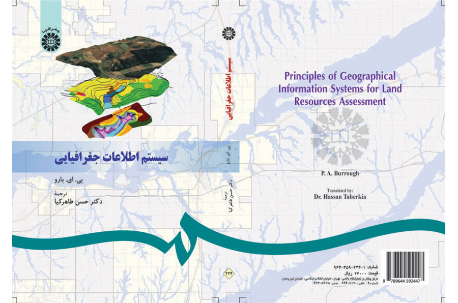 سیستم اطلاعات جغرافیایی