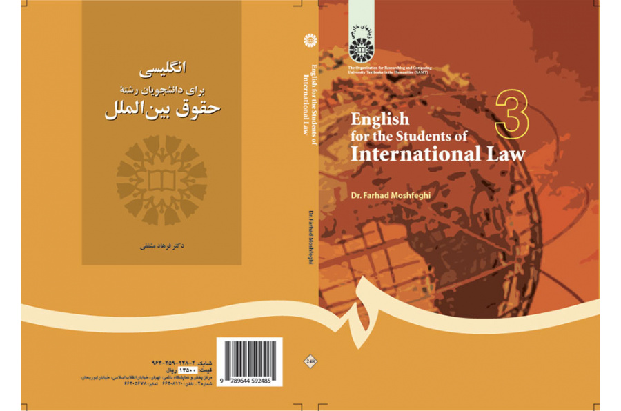 انگلیسی برای دانشجویان رشته حقوق بینالملل