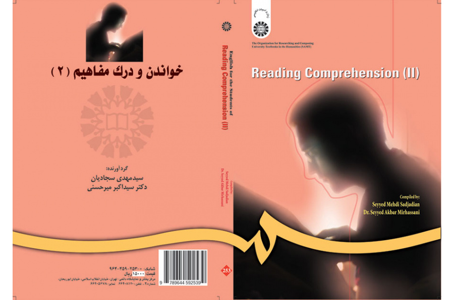 خواندن و درک مفاهیم (۲)