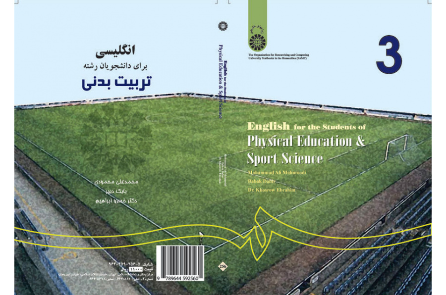انگلیسی برای دانشجویان رشته تربیتبدنی