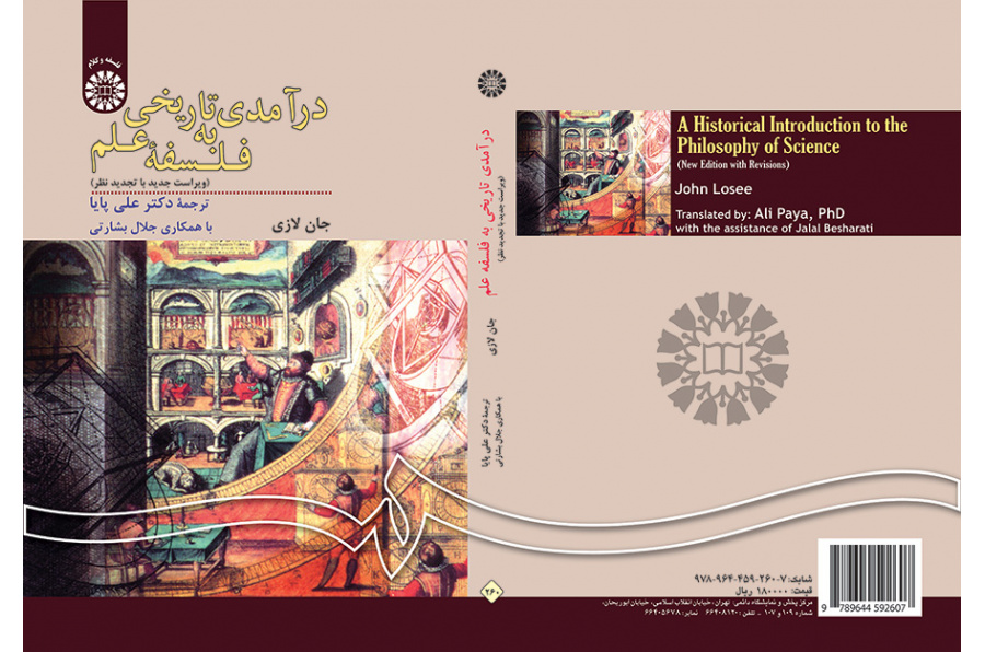 درآمدی تاریخی به فلسفه علم