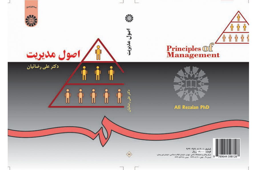 اصول مدیریت
