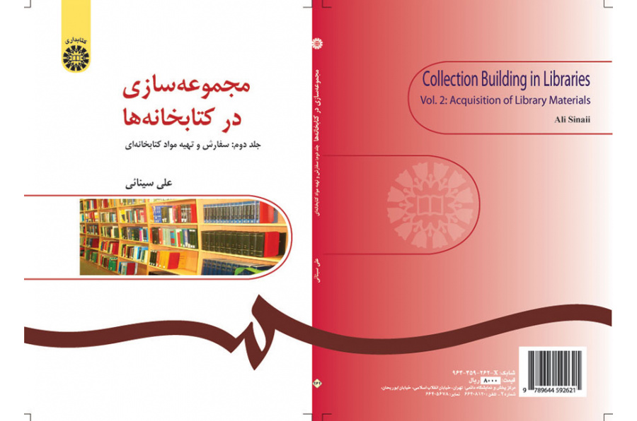 مجموعه‌سازی در کتابخانه‌ها (۲):سفارش و تهیه مواد کتابخانه‌ای