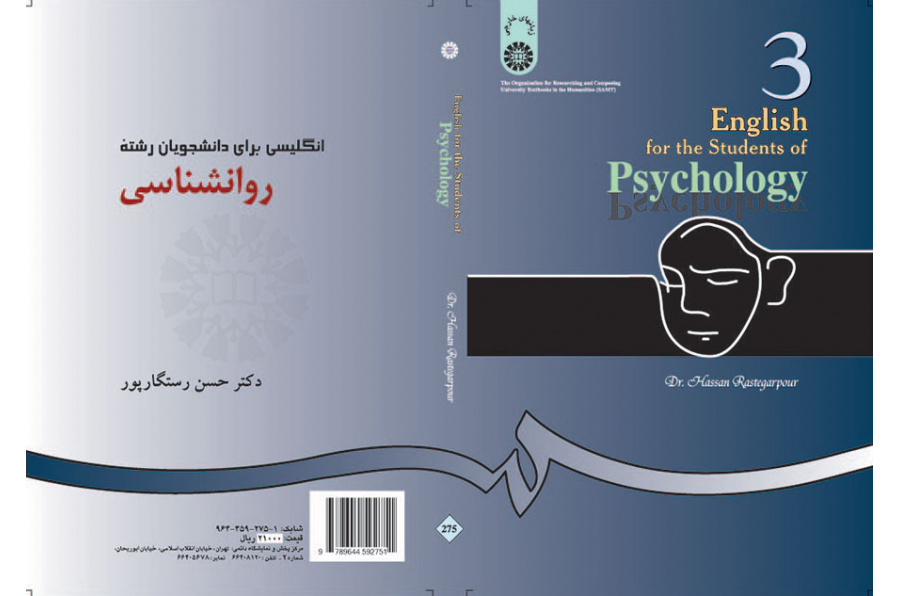 انگلیسى براى دانشجویان رشته روانشناسى