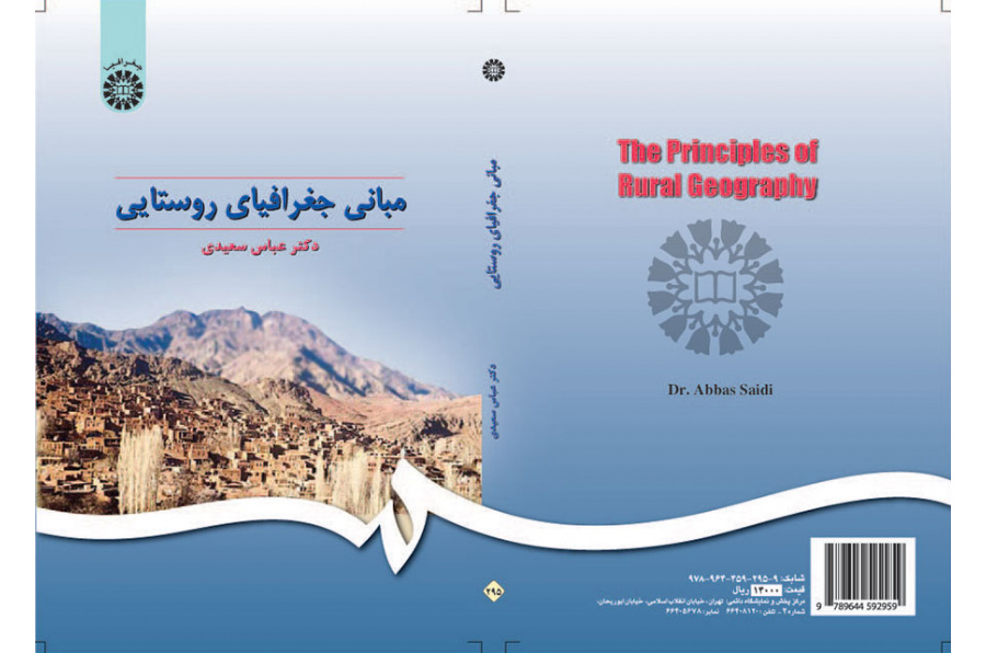 مبانی جغرافیای روستایی