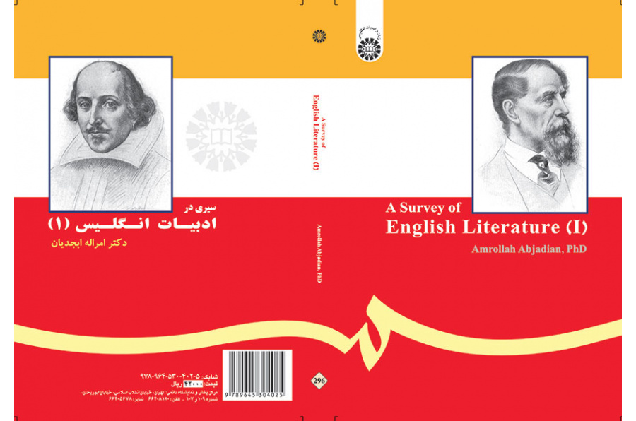سیری در ادبیات انگلیس (۱)