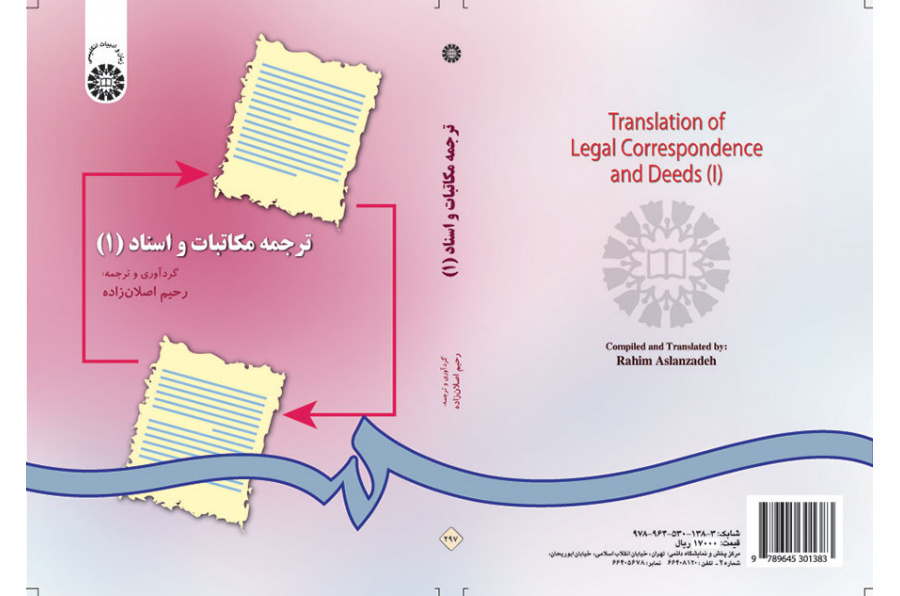 ترجمه مکاتبات و اسناد (۱)