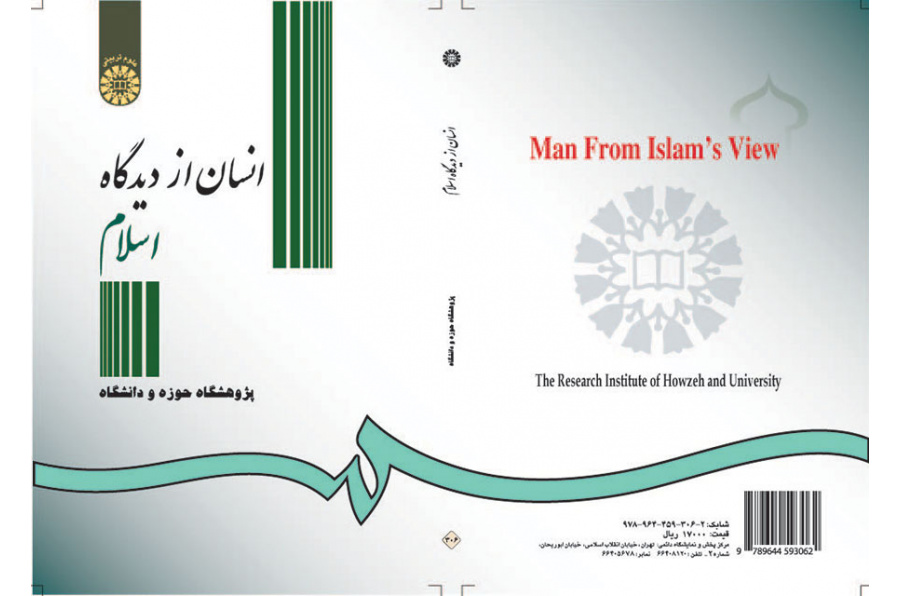 انسان از دیدگاه اسلام