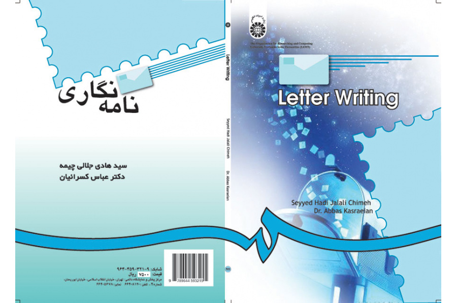 نامهنگاری