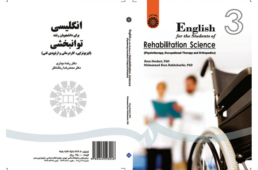 انگلیسی برای دانشجویان رشته توانبخشی (فیزیوتراپی، کاردرمانی، ارتوپدی فنی)