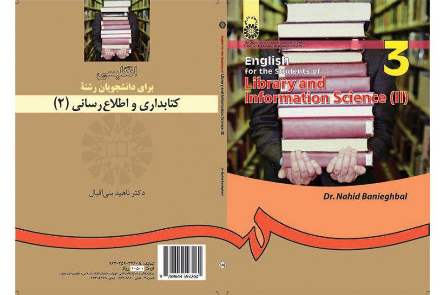 انگلیسى براى دانشجویان رشته علم اطلاعات و دانش شناسی (۲)