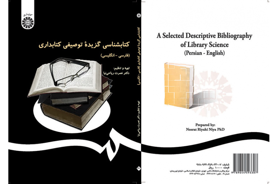 کتابشناسی گزیده توصیفی کتابداری (فارسی-انگلیسی)