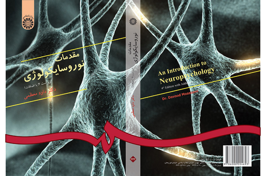 مقدمات نوروسایکولوژى