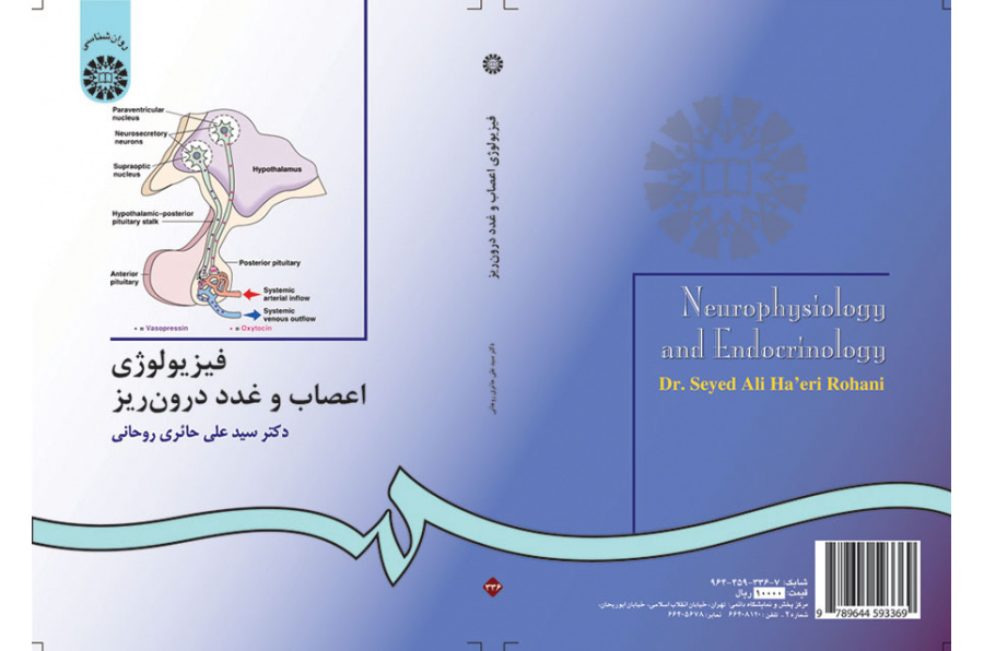 فیزیولوژى اعصاب و غدد درون‌ریز