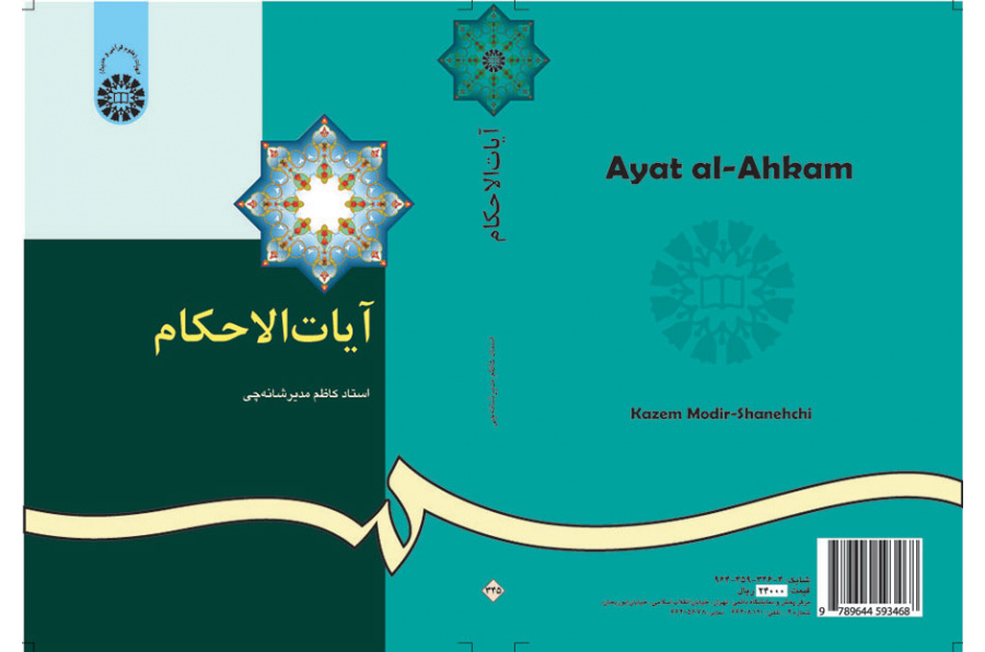 آیات الاحکام