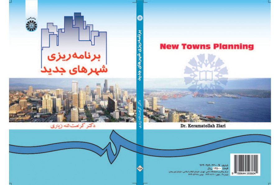 برنامه‌ریزى شهرهاى جدید