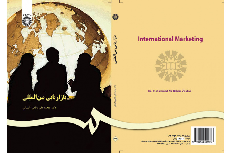 بازاریابی بینالمللی