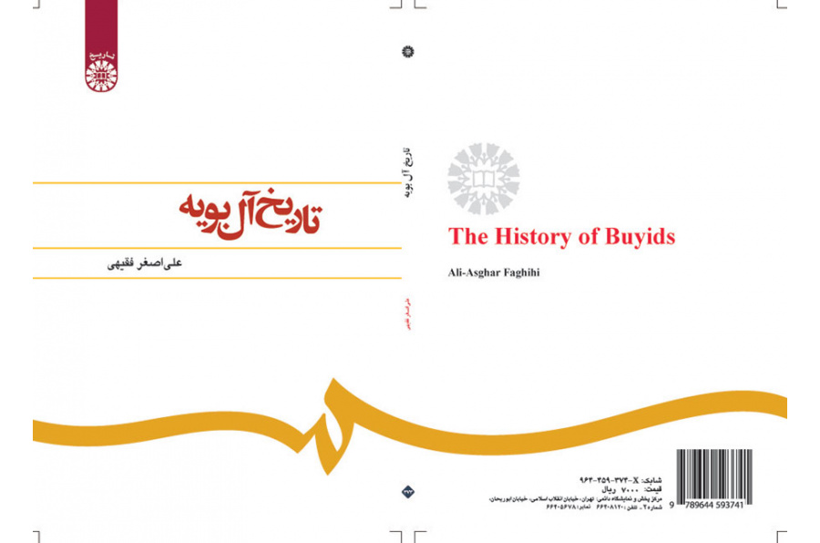 تاریخ آل بویه