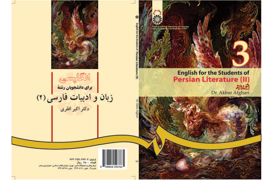 انگلیسى براى دانشجویان رشته زبان و ادبیات فارسى (۲)