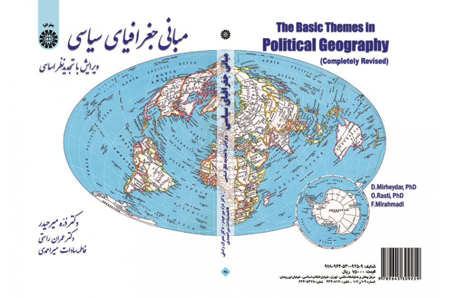 مبانى جغرافیاى سیاسى