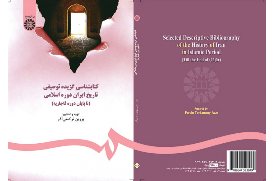 کتابشناسى گزیده توصیفی تاریخ ایران دوره اسلامى (تا پایان دوره قاجار)
