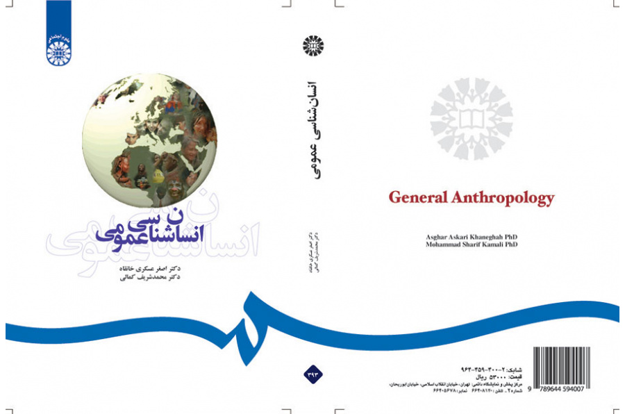 انسانشناسی عمومی