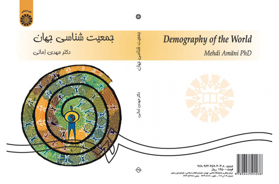 جمعیت‌شناسی جهان
