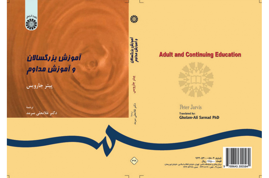 آموزش بزرگسالان و آموزش مداوم