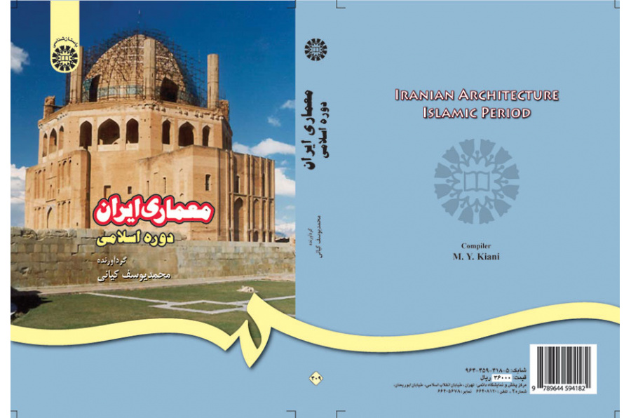 معماری ایران دوره اسلامی