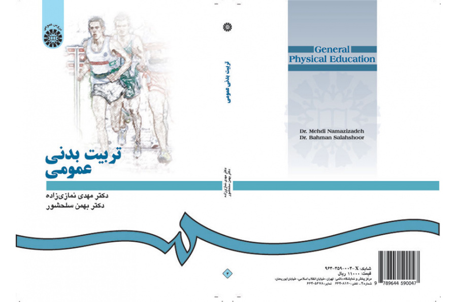 تربیت بدنی عمومی